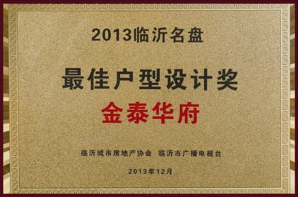 最佳戶型設(shè)計(jì)獎